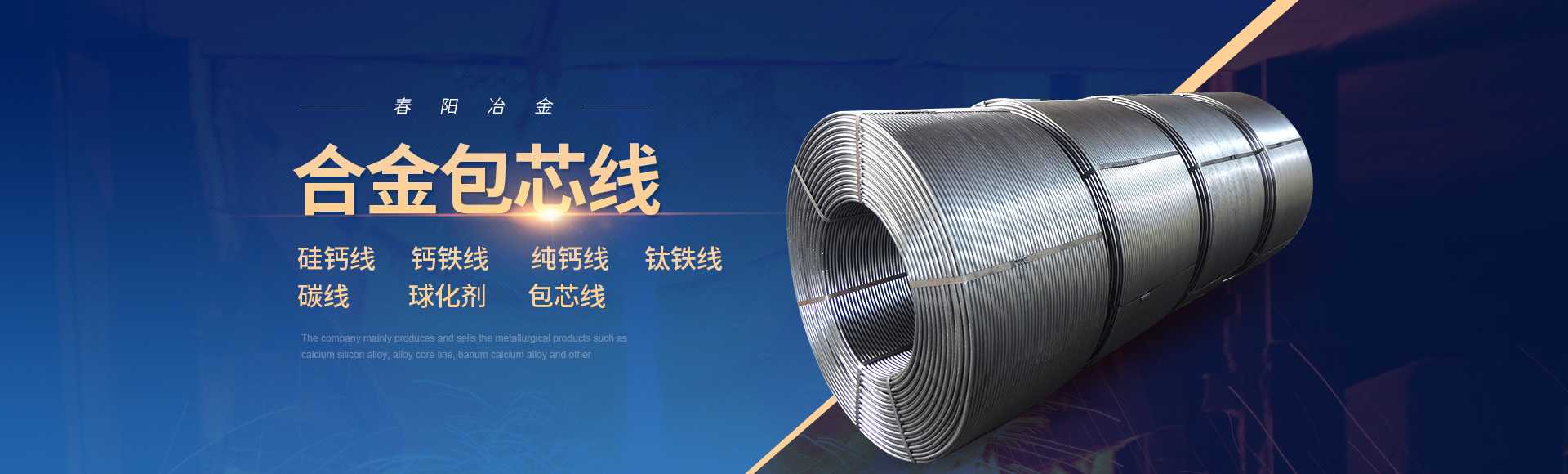 安阳市春阳冶金耐材有限公司